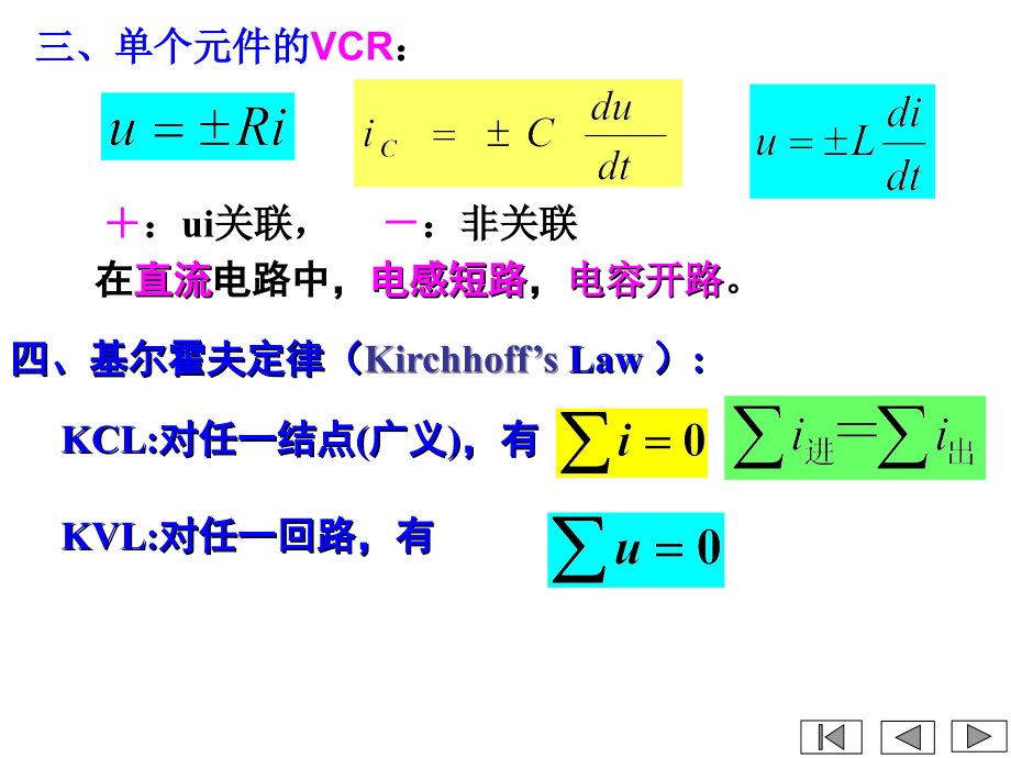 {精品}电路理论总复习资料~~~_第3页