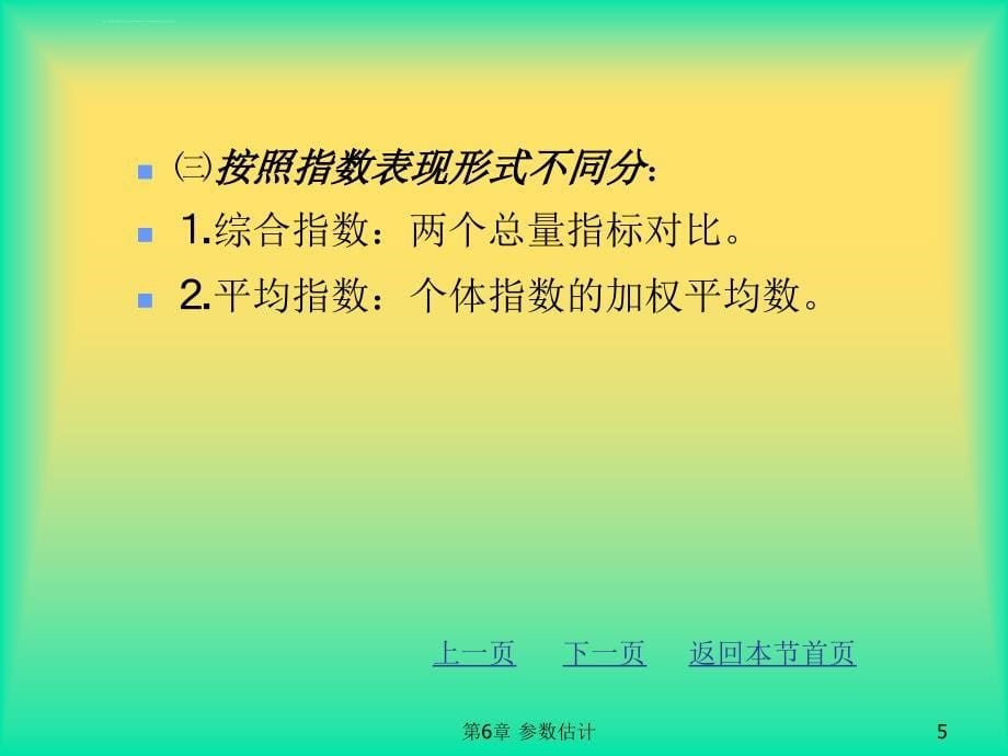 第十章统计指数分析ppt课件_第5页