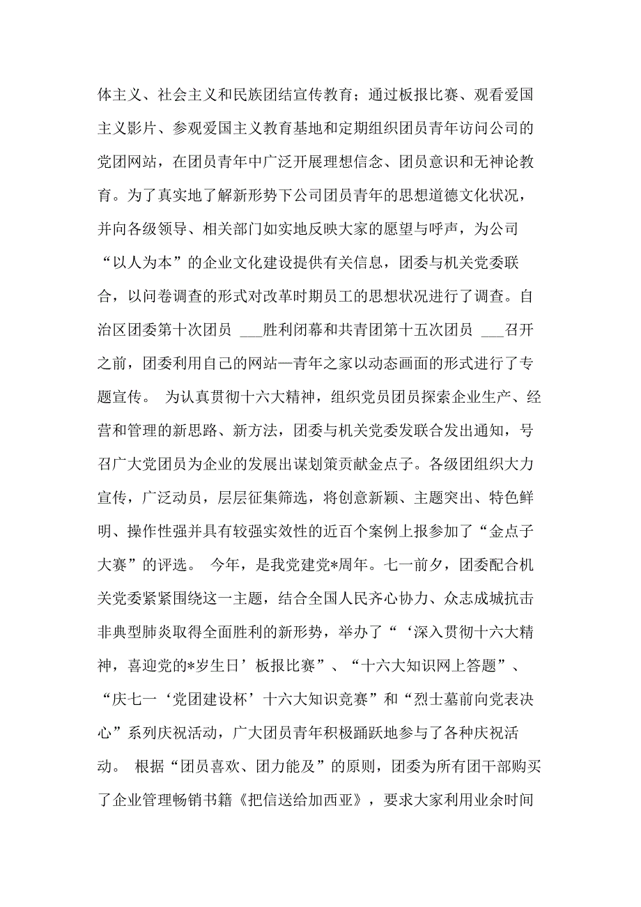 移动公司团委年终工作总结2000字_第2页