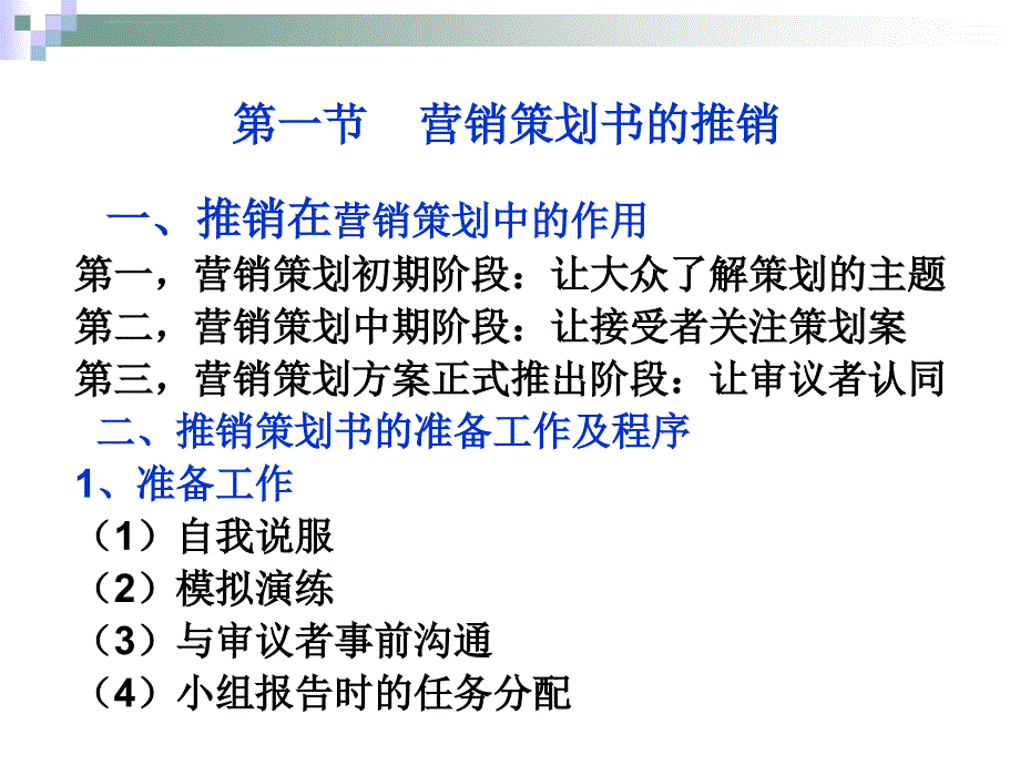 策划方案的实施与控制ppt课件_第3页