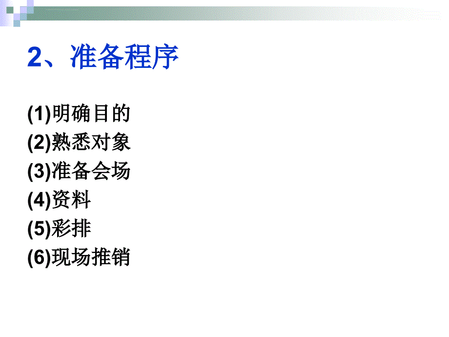 策划方案的实施与控制ppt课件_第4页