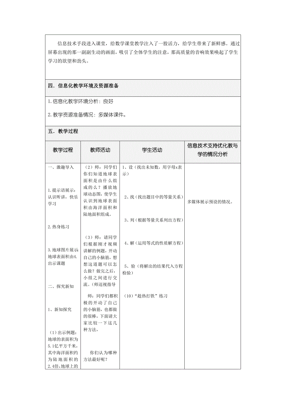 （人教版）五年级上册数学教案-5.2.4实际问题与方程(1)_第2页