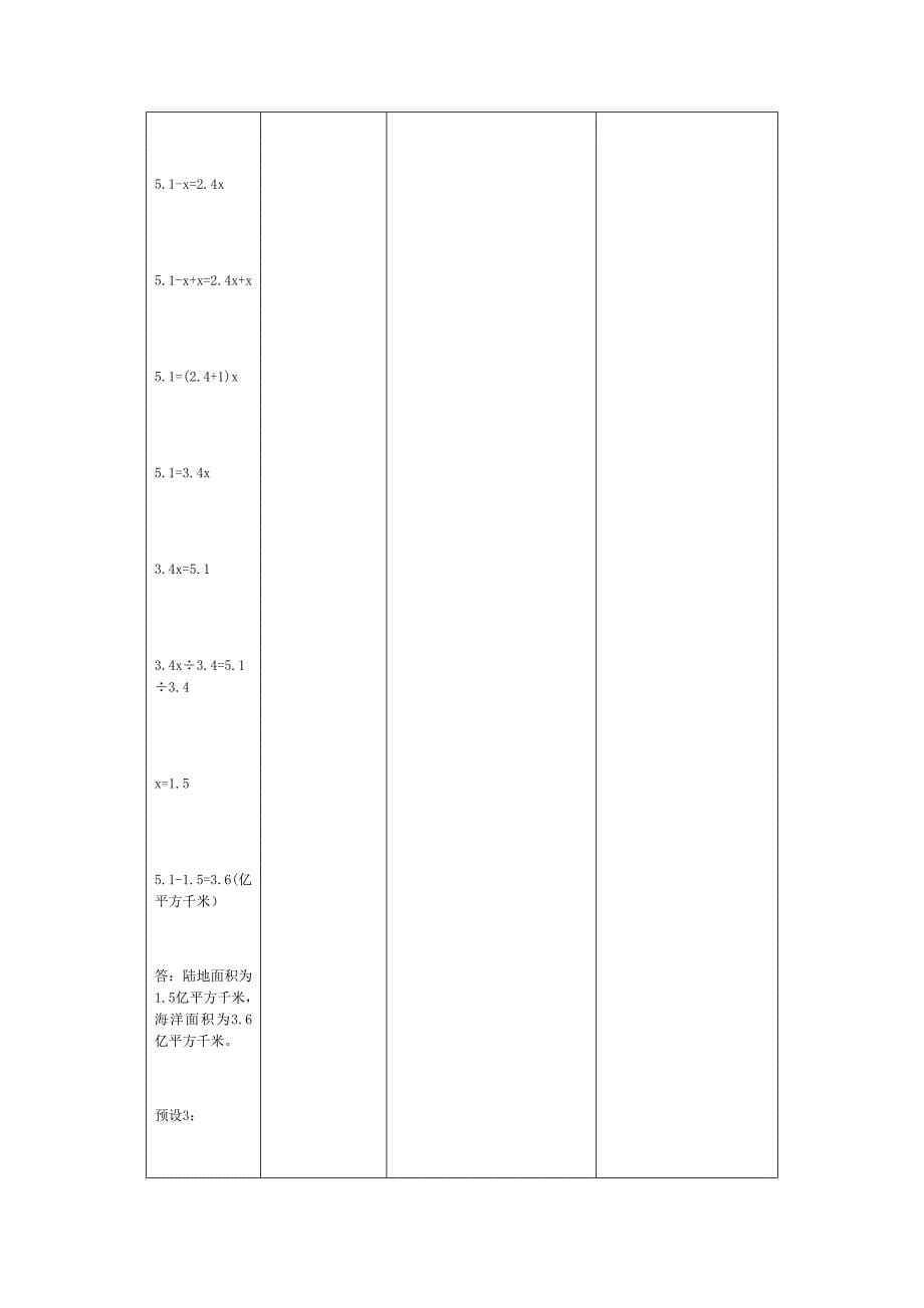 （人教版）五年级上册数学教案-5.2.4实际问题与方程(1)_第5页