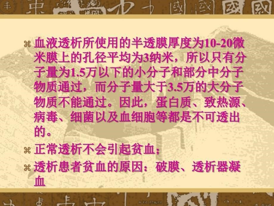 血液净化治疗在急诊医学中的应用ppt课件_第5页