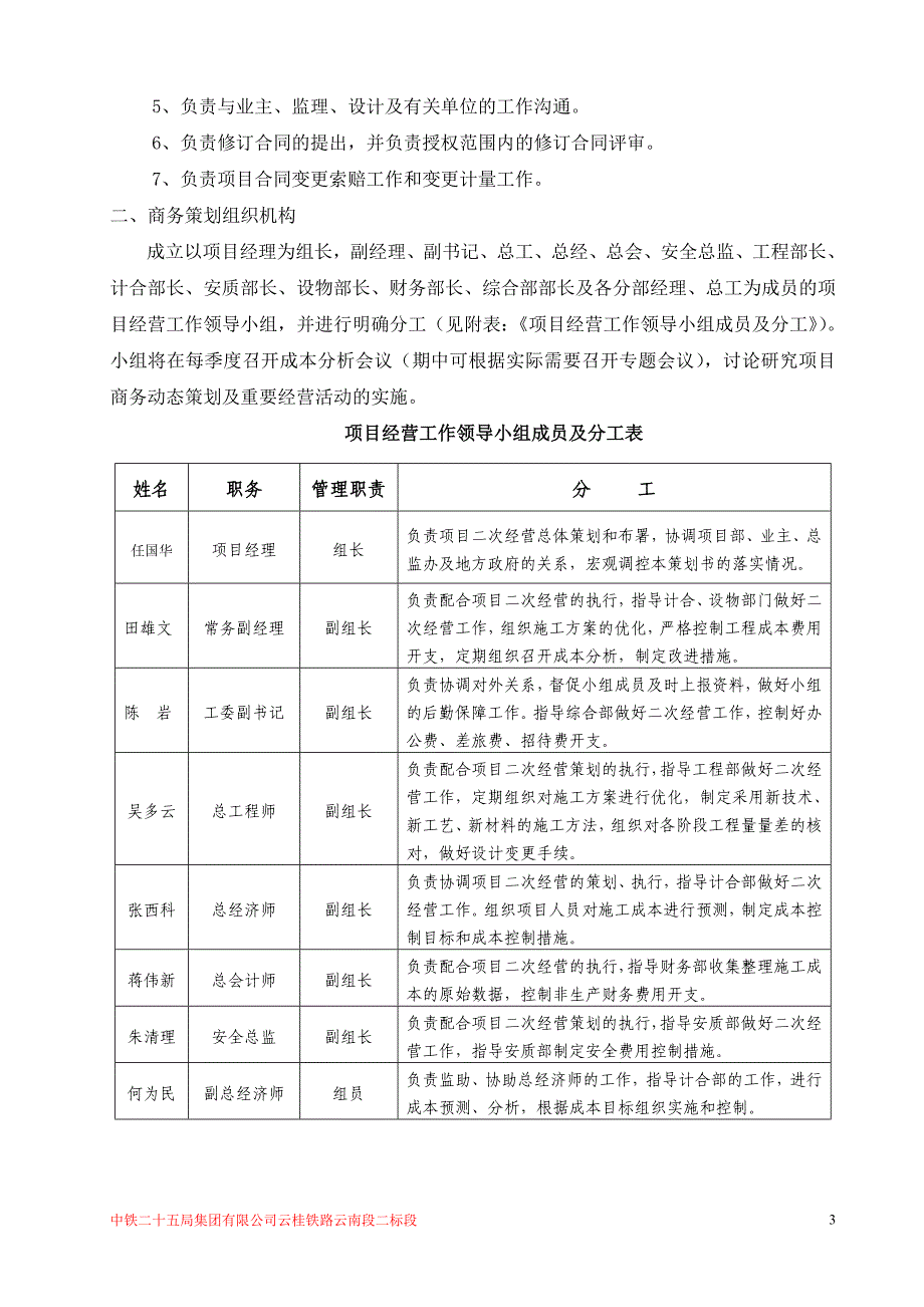 中铁二十五局集团云桂铁路二标项目商务的策划活动书.doc_第4页