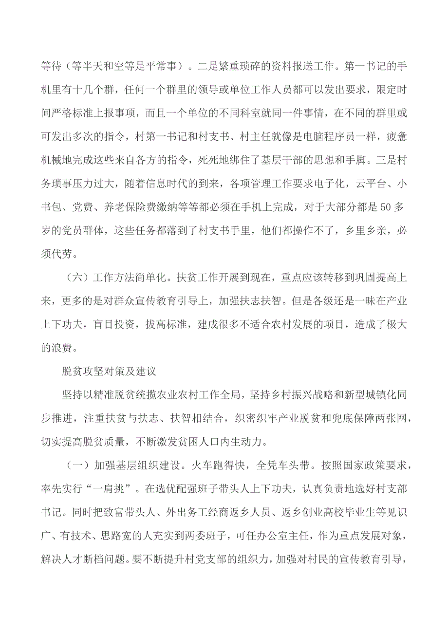 关于脱贫攻坚的调研报告汇总3篇_第4页