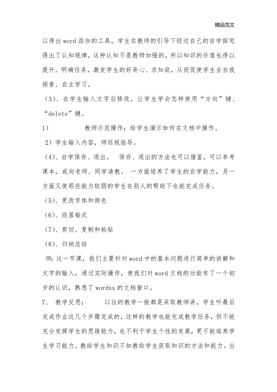 文字处理中的常用操作_初中信息技术教案_第3页