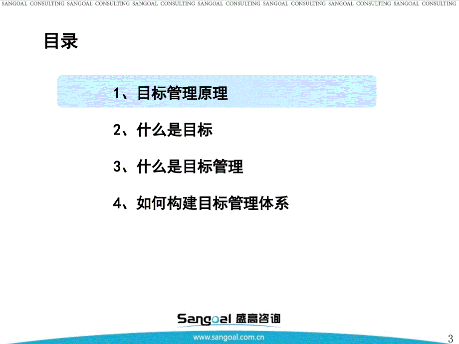 《目标管理培训》PPT幻灯片_第3页