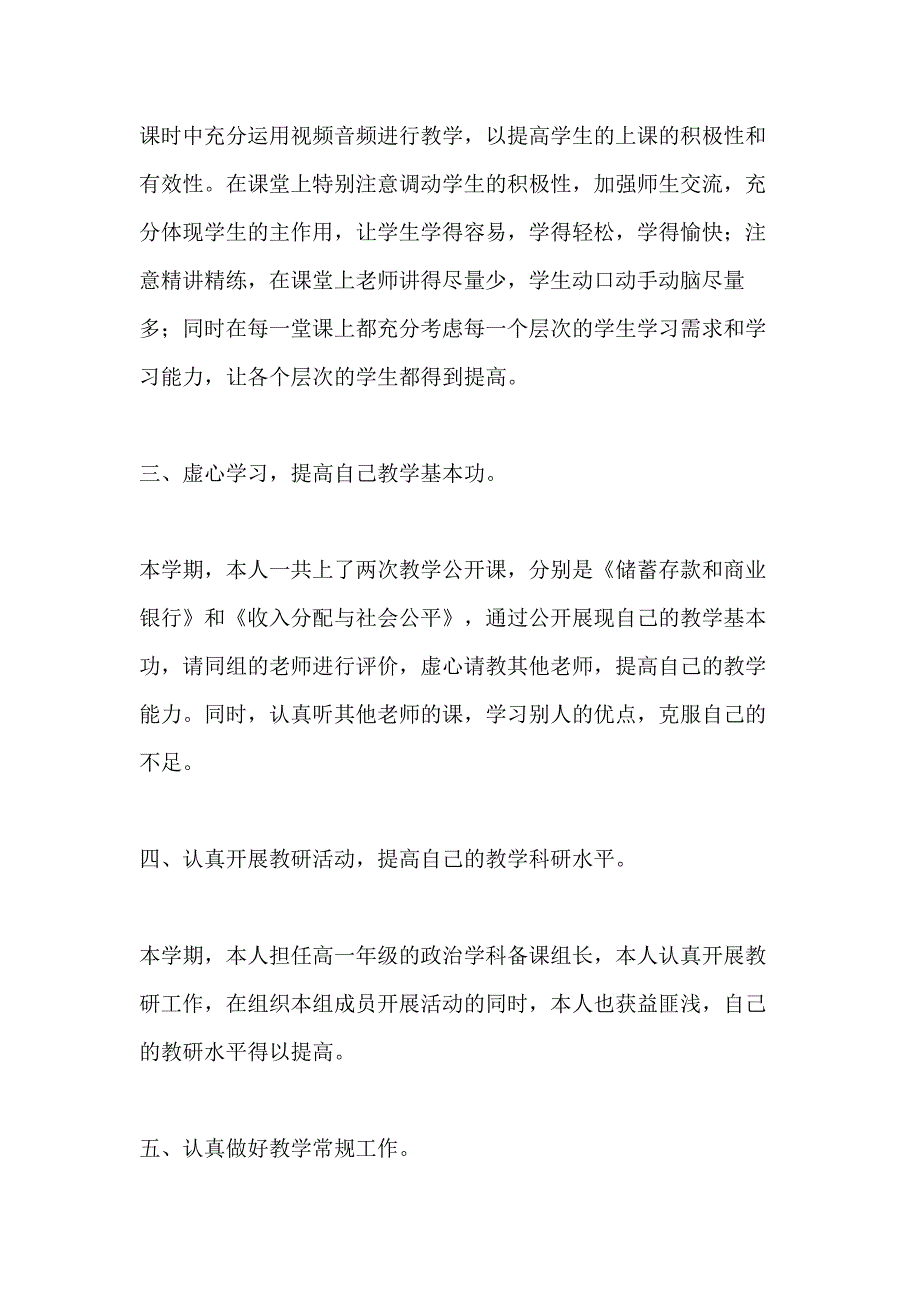 高中思想品德教学工作总结（3篇）_第2页