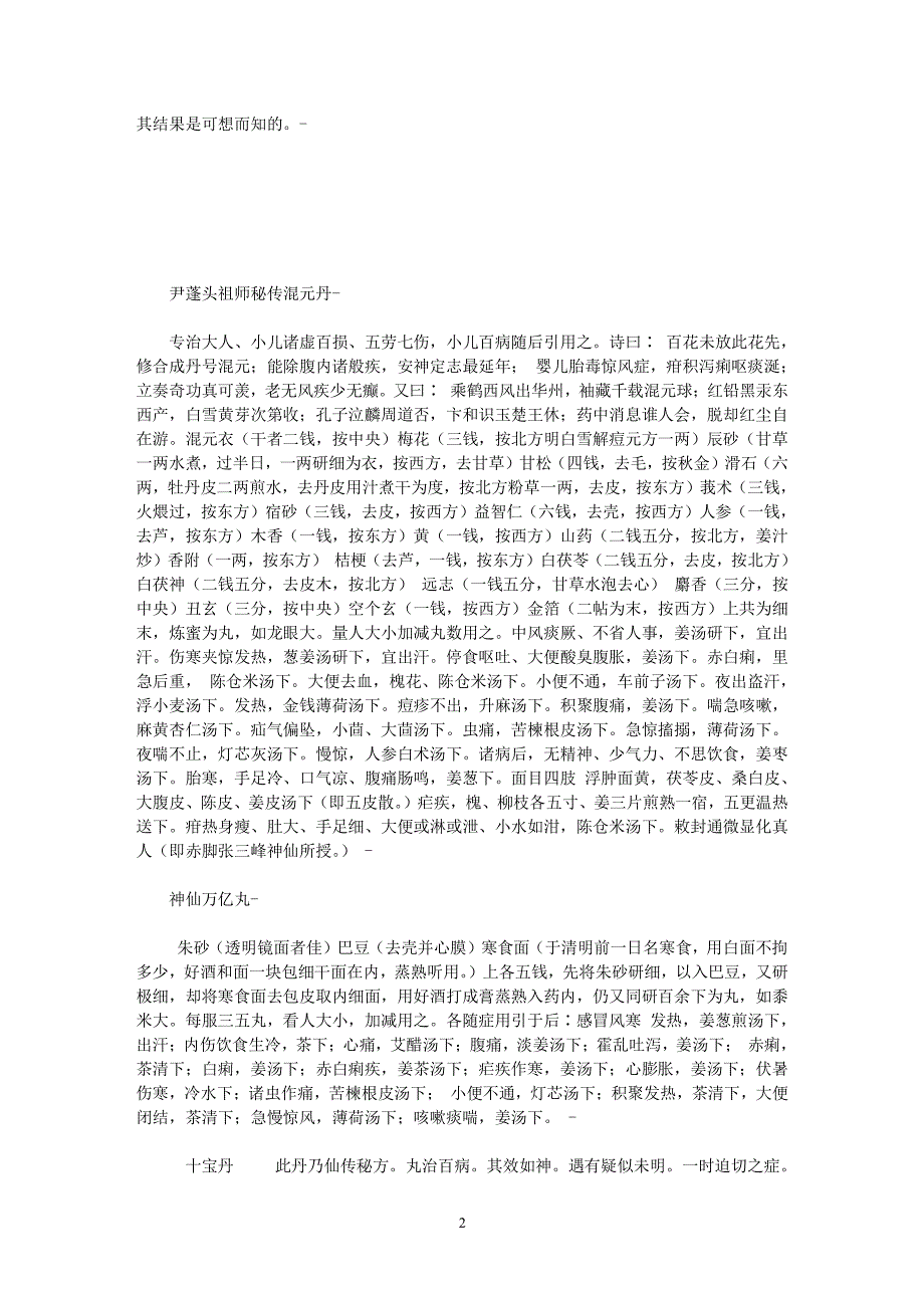 韩玉森教授失传的中医绝技（2020年10月整理）.pdf_第2页