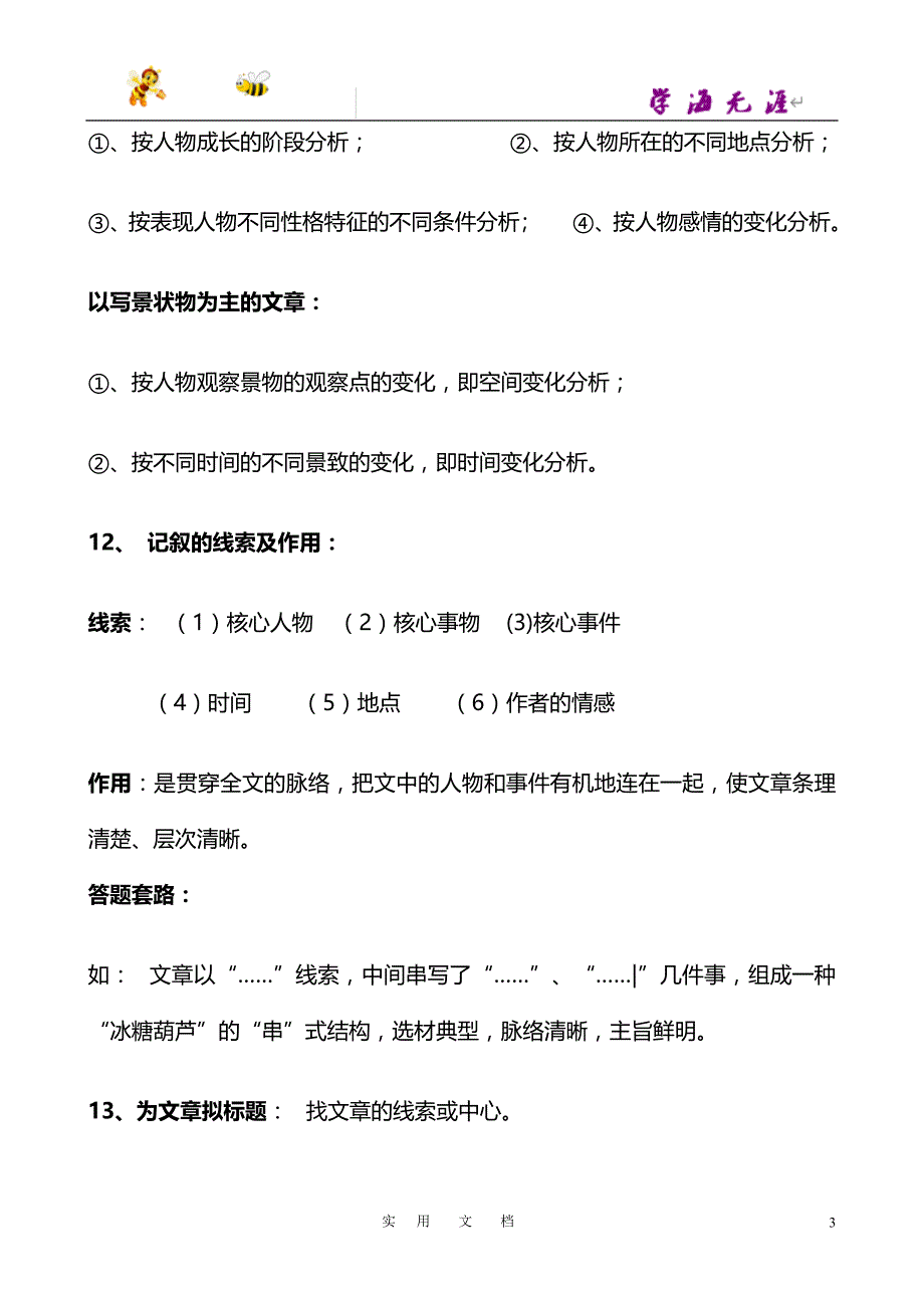 记叙文阅读技巧 (2)_第3页