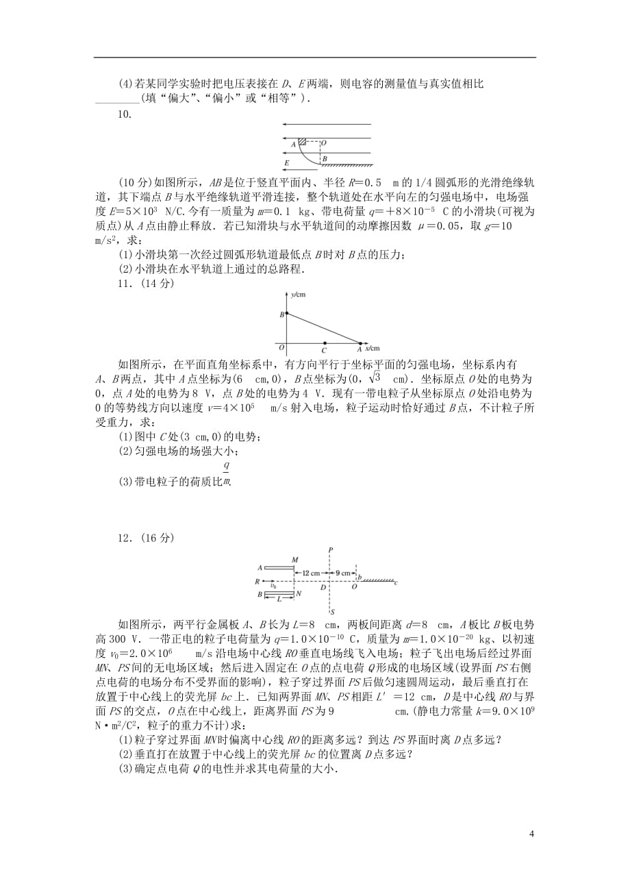 高考政治一轮复习 课练29 文化建设的中心环节(1)_第4页