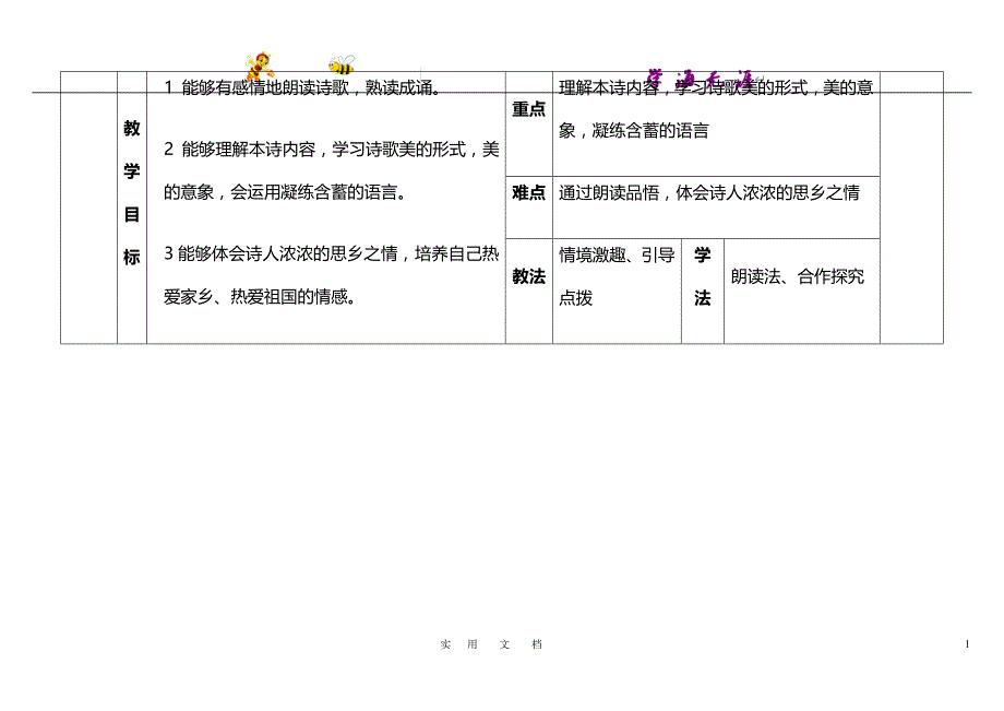 19秋九语上(RJ)--3《乡愁》_第1页