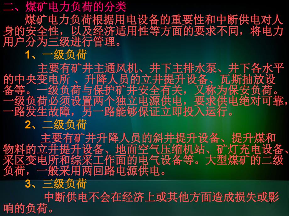 《煤矿电气安全知识》PPT幻灯片_第4页