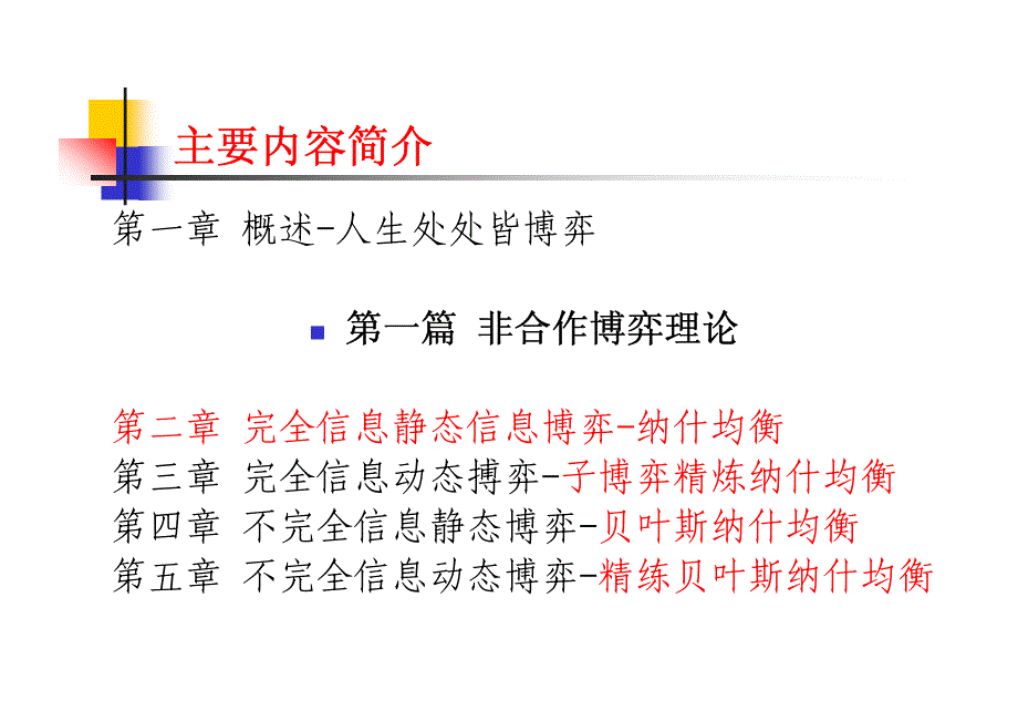 博弈论与信息经济学5_第2页