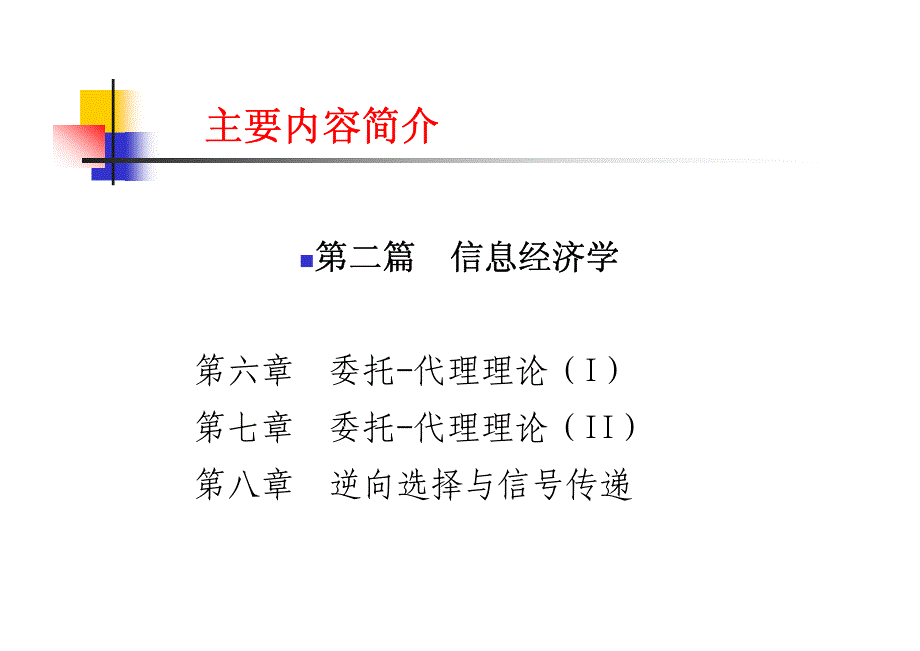 博弈论与信息经济学5_第3页