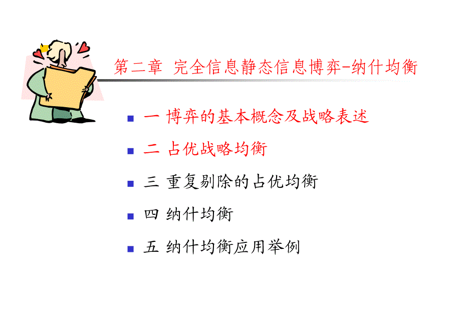 博弈论与信息经济学5_第4页