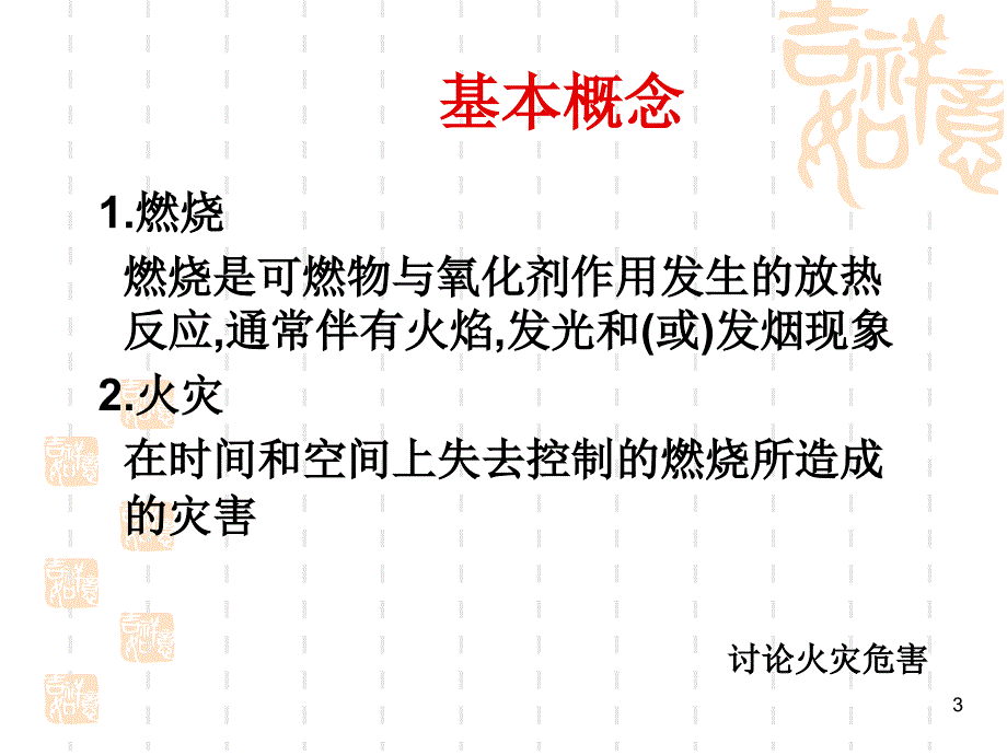 《工厂消防培训》PPT幻灯片_第3页