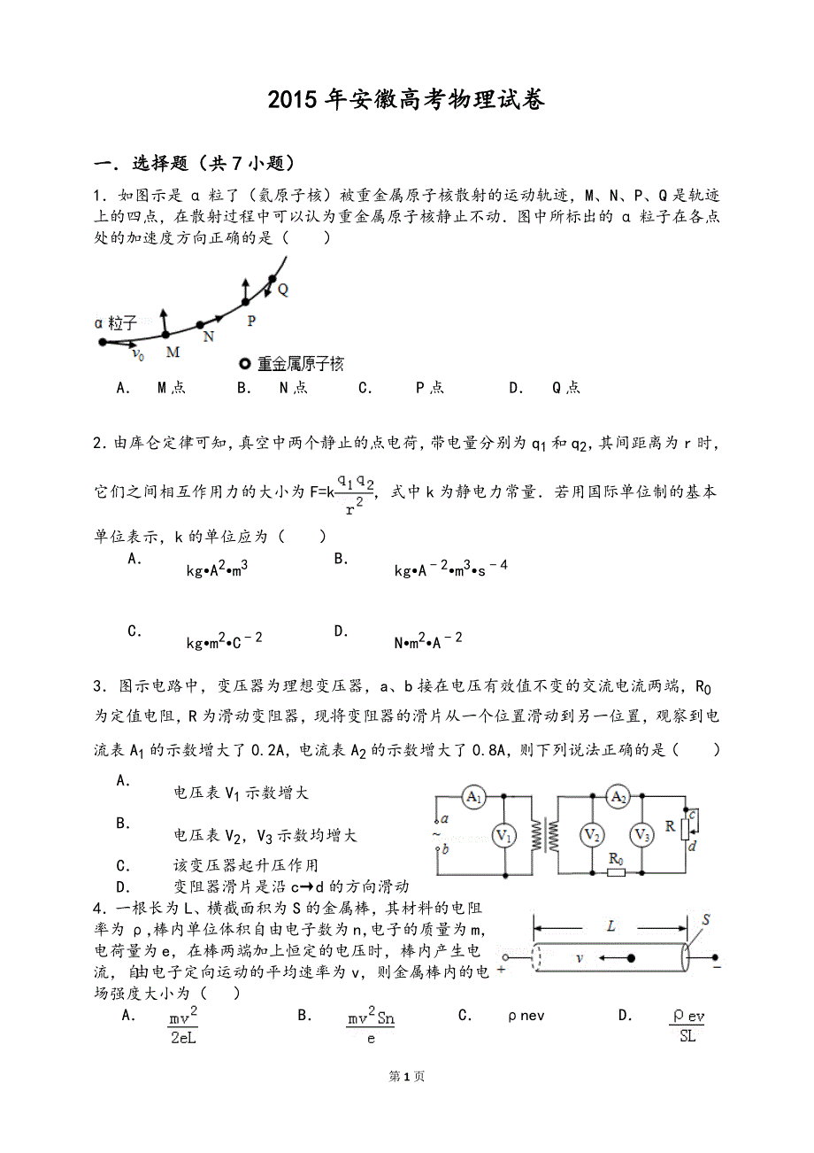2021年安徽高考物理试卷(含解析)（最新版-修订）新修订_第1页