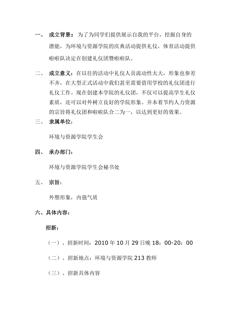 礼仪团的策划活动书.docx_第2页