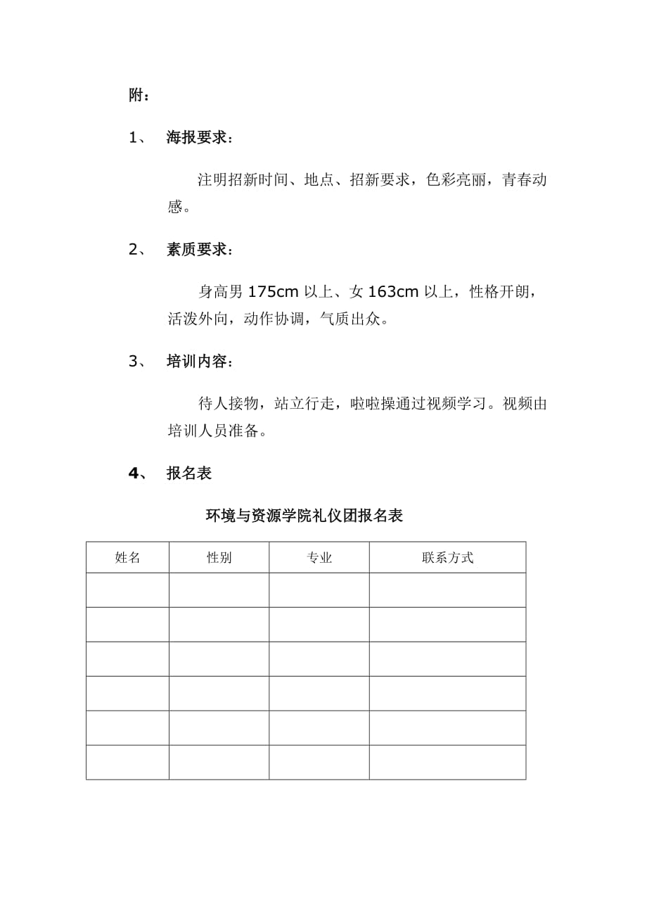 礼仪团的策划活动书.docx_第4页