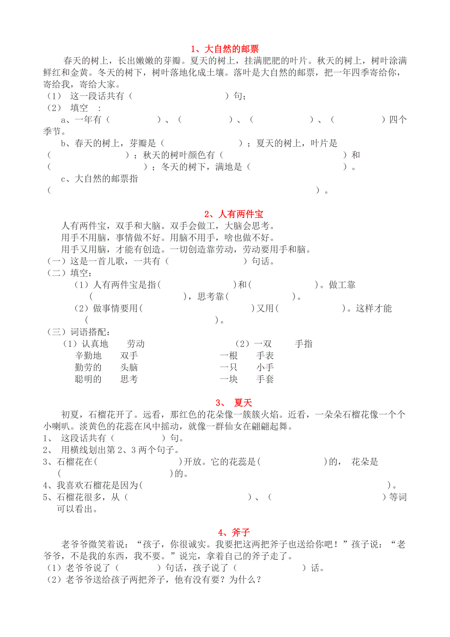 小学一年级语文阅读练习题(40篇)-一年级语文阅读题40篇（新-修订）_第1页