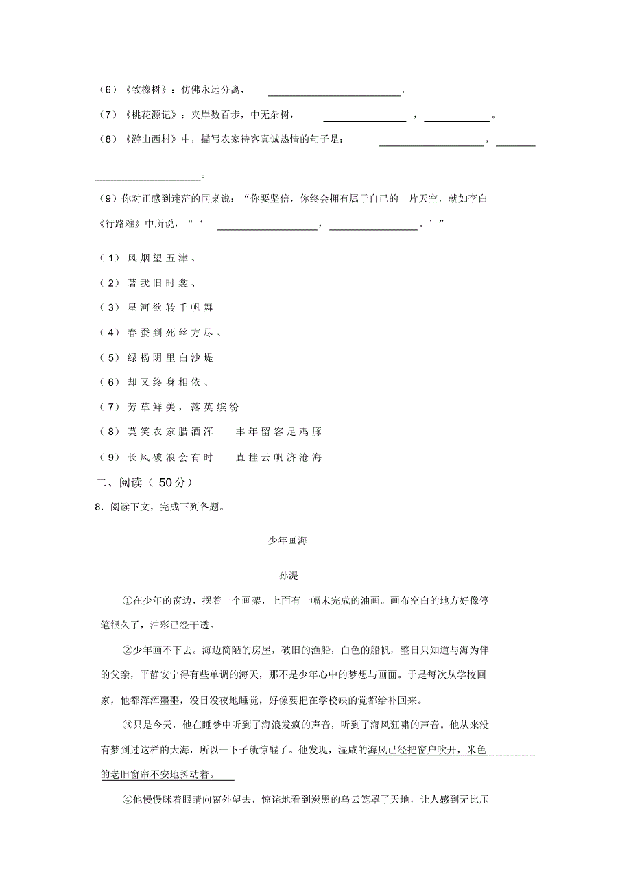 2019年贵州省遵义市中考语文试题(word版,含答案)_第3页