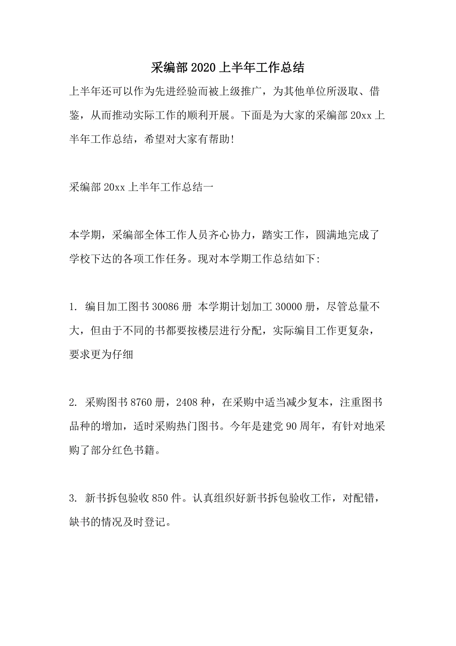 采编部2020上半年工作总结_第1页