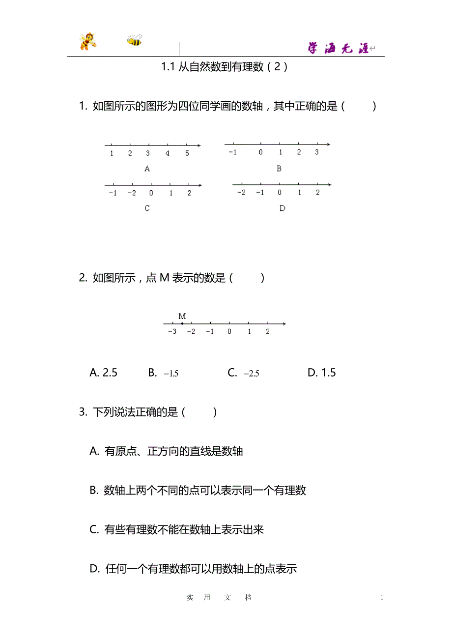 七年级数学（上）练习1.1从自然数到有理数(1)_第1页