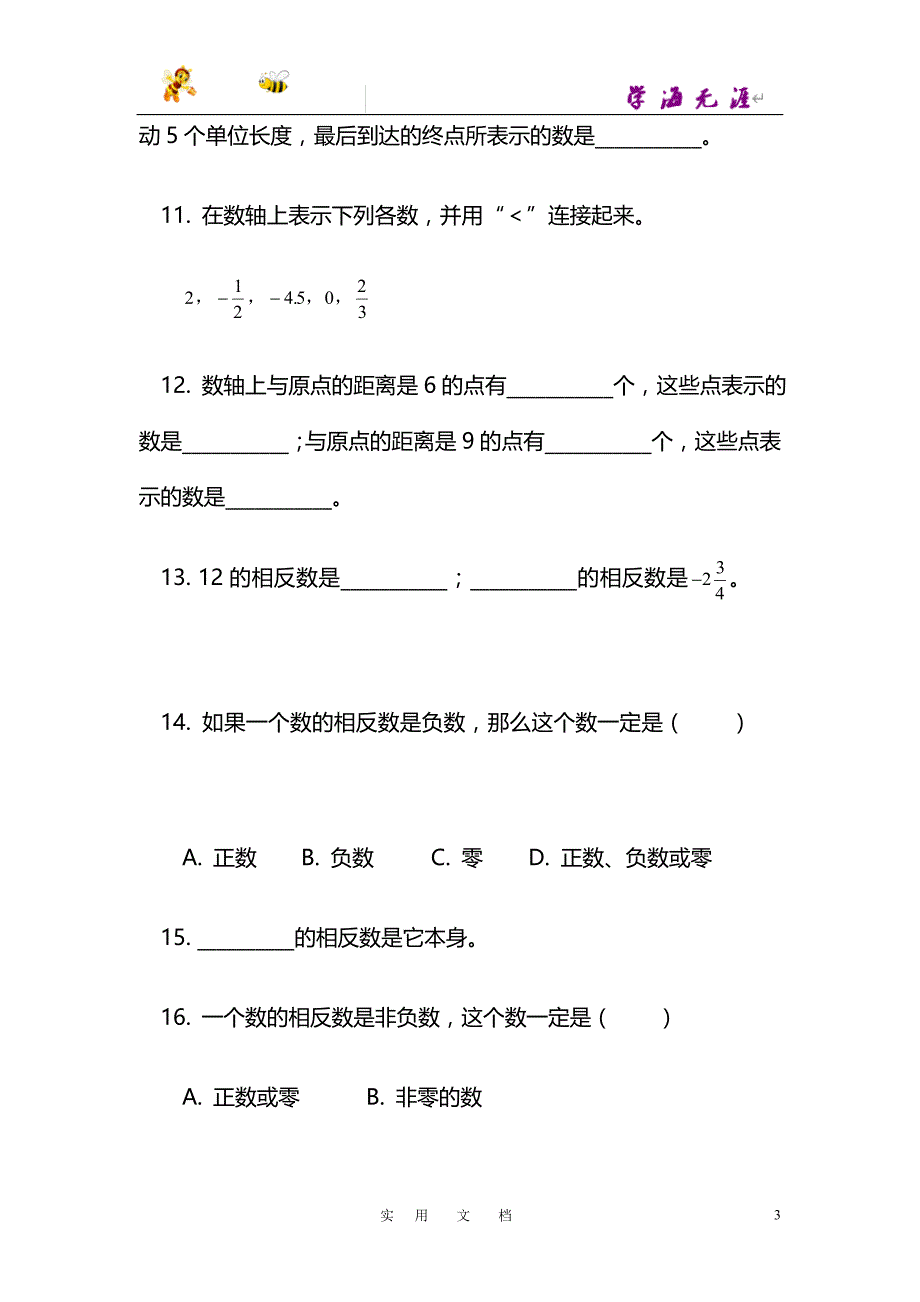 七年级数学（上）练习1.1从自然数到有理数(1)_第3页