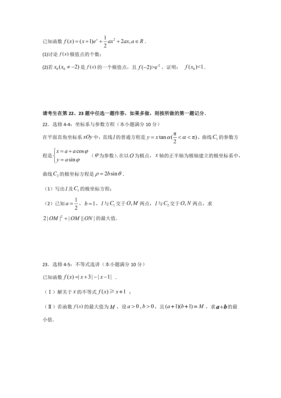 2021年高考高三理科数学“大题精练”检测题及解析23_第3页