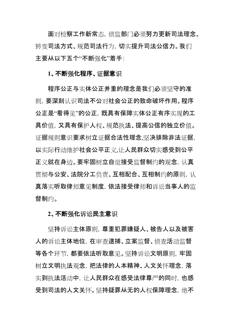 侦查监督工作司法规范化建设存在的问题及对策建议思考_第4页