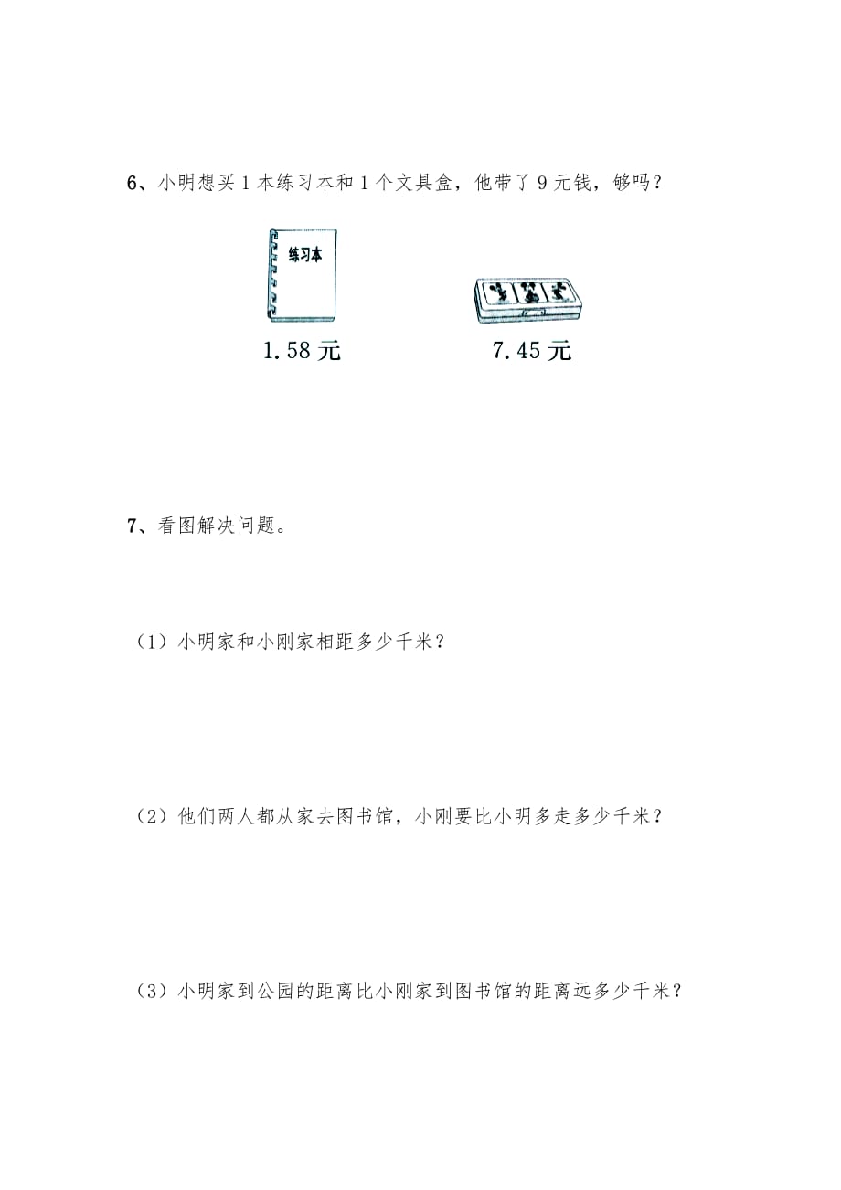 （苏教版）五年级上册数学一课一练-《小数的加减法》习题1_第3页