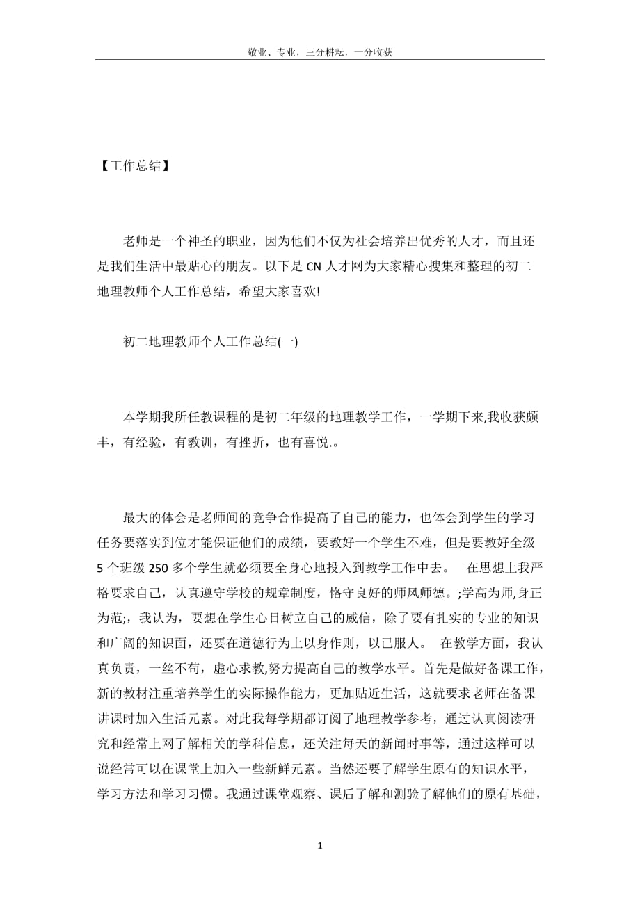 初二地理教师个人工作总结_第2页