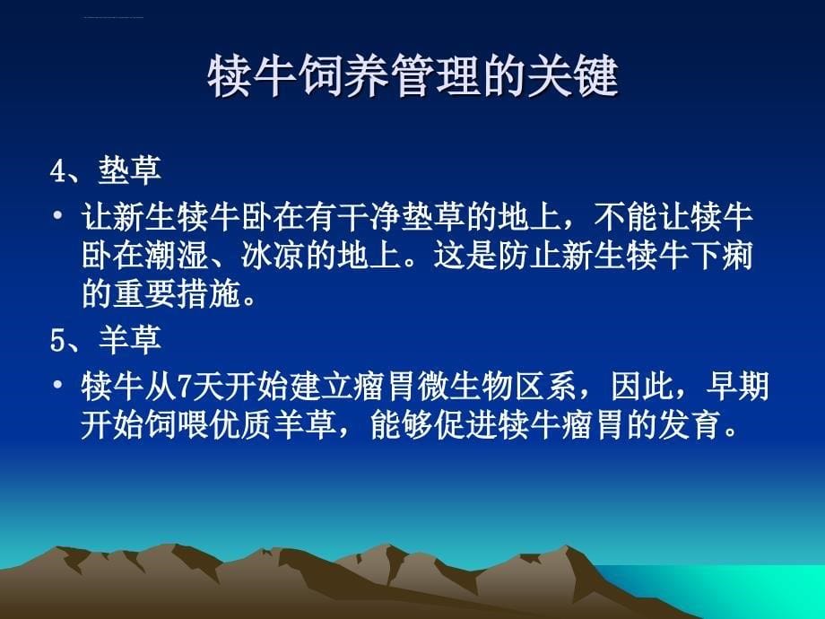 规模化牧场饲养和管理的关键点ppt课件_第5页