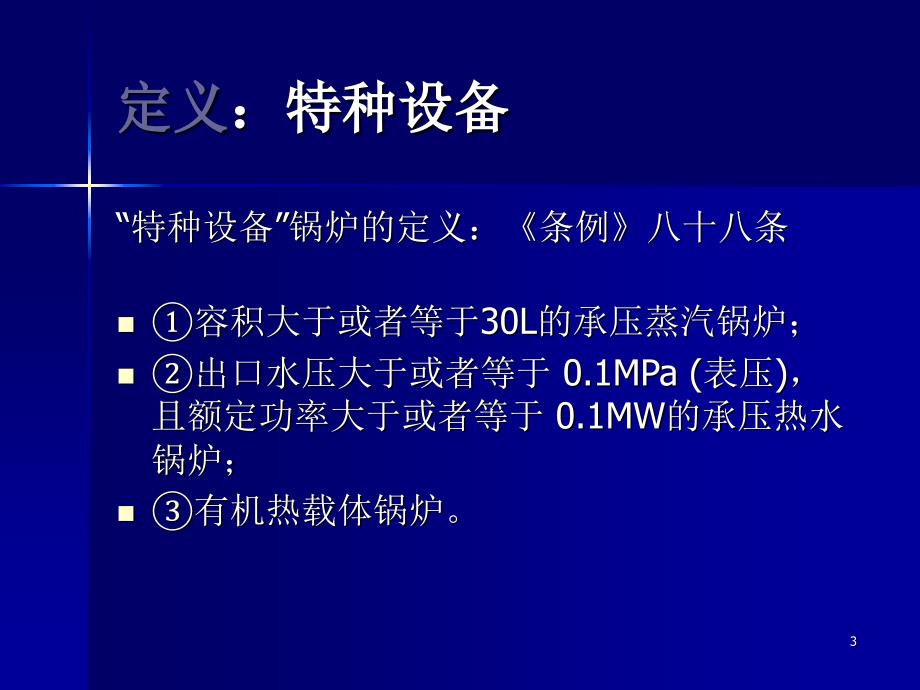 《锅炉安全基础知识》PPT幻灯片_第3页