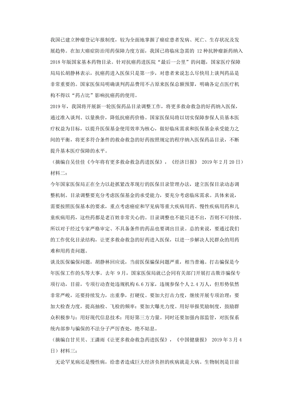 河北省张家口市宣化区2020-2021学年高一语文10月月考试题【含答案】_第3页