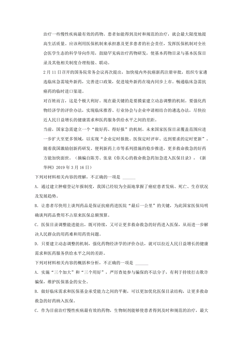 河北省张家口市宣化区2020-2021学年高一语文10月月考试题【含答案】_第4页