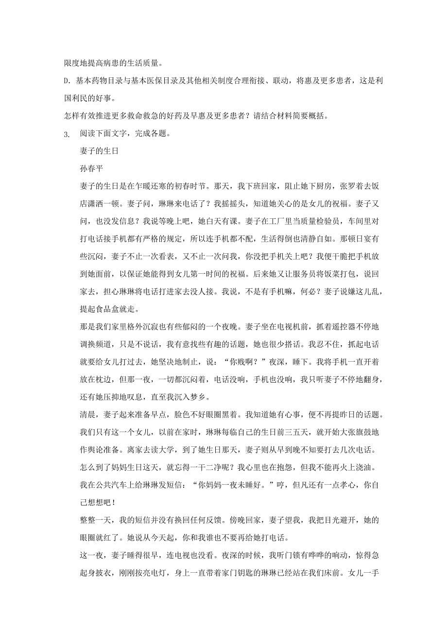 河北省张家口市宣化区2020-2021学年高一语文10月月考试题【含答案】_第5页