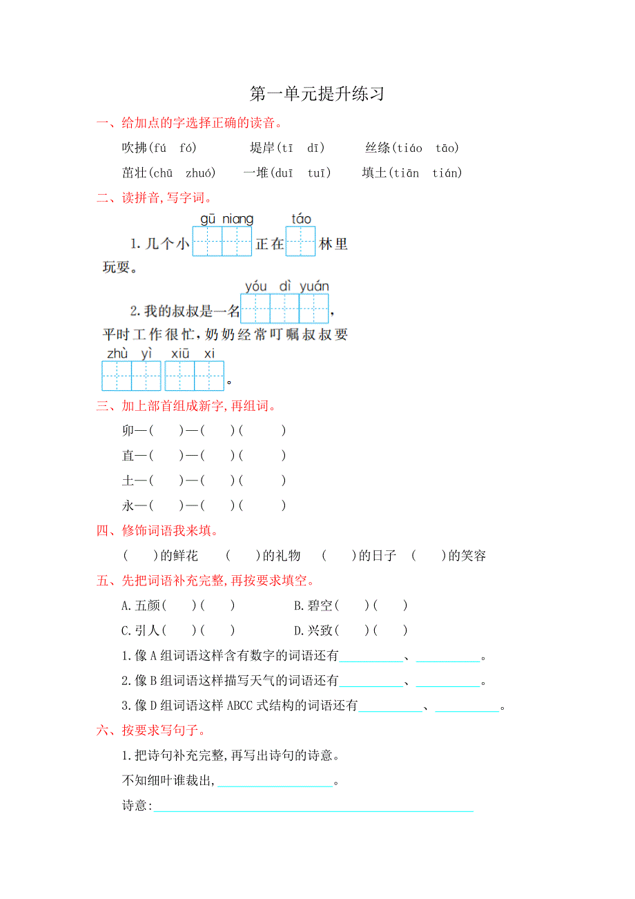 2021年部编版二年级语文下册全套试卷(最新版)_第1页