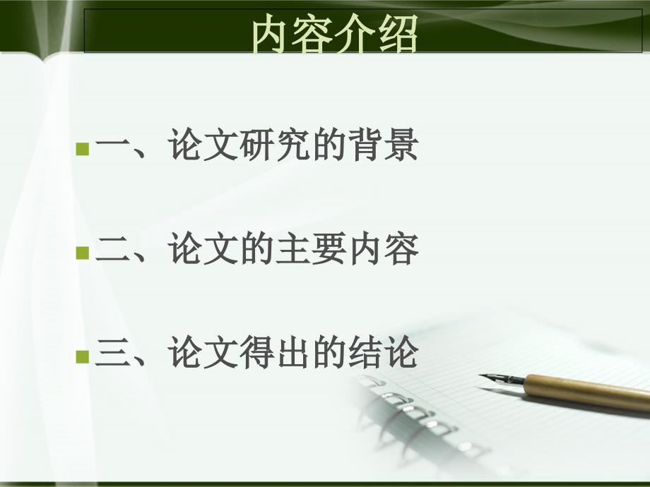 我国上市公司会计舞弊的成因及对策ppt课件_第2页