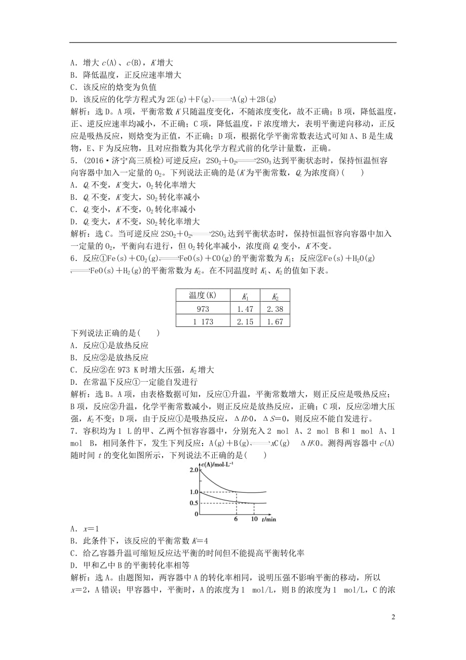 高考化学大一轮复习 第七章 化学反应速率与化学平衡 第三讲 化学平衡常数及反应进行的方向课后达标检测_第2页