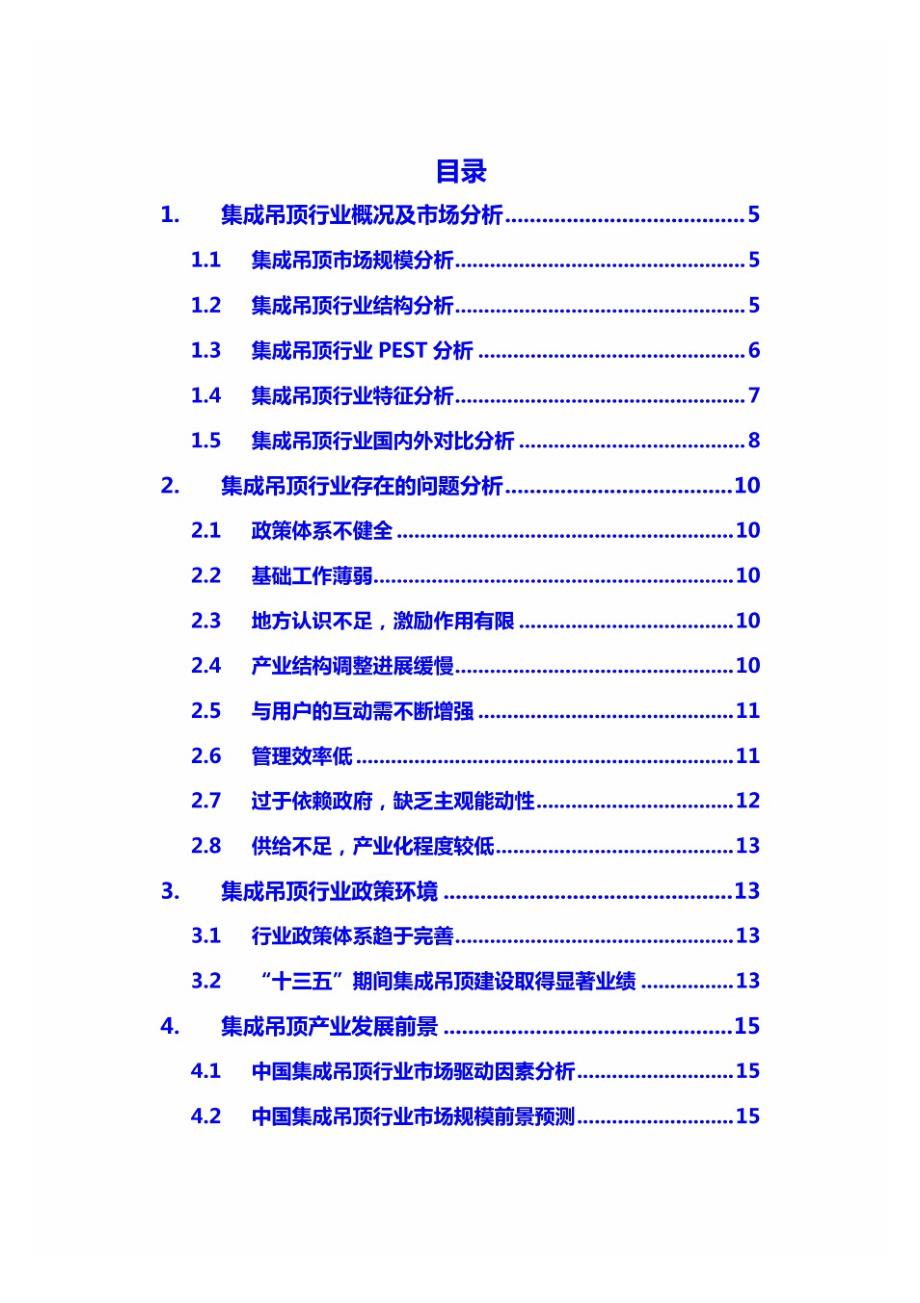 2020年集成吊顶行业分析调研报告精品_第2页