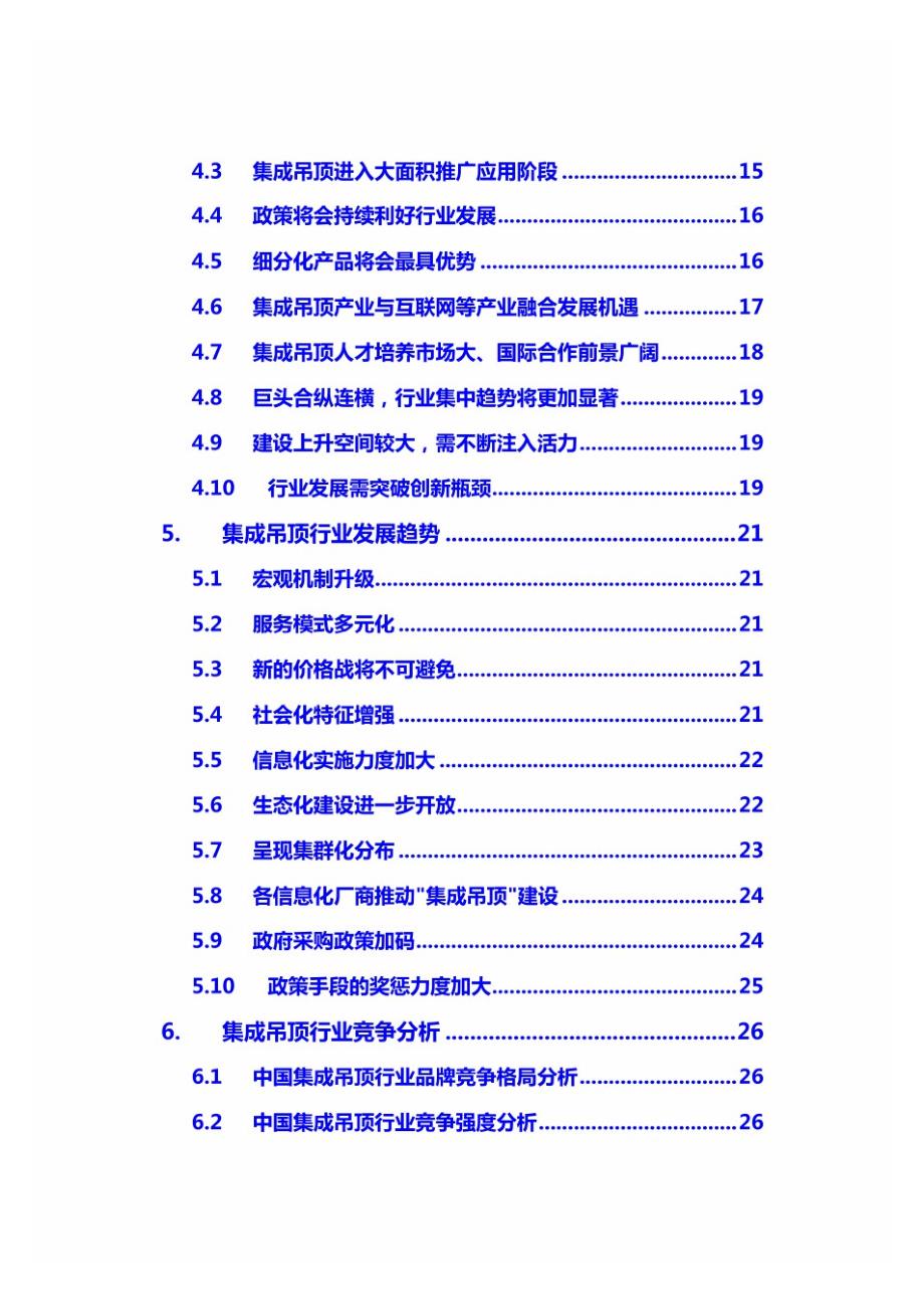 2020年集成吊顶行业分析调研报告精品_第3页