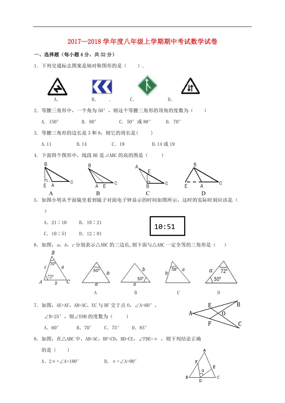 云南省保山市腾冲县腾越镇八年级数学上学期期中试题 新人教版_第1页