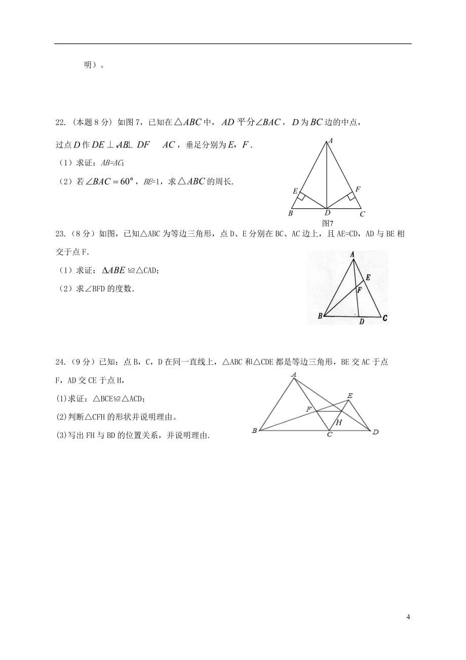 云南省保山市腾冲县腾越镇八年级数学上学期期中试题 新人教版_第4页