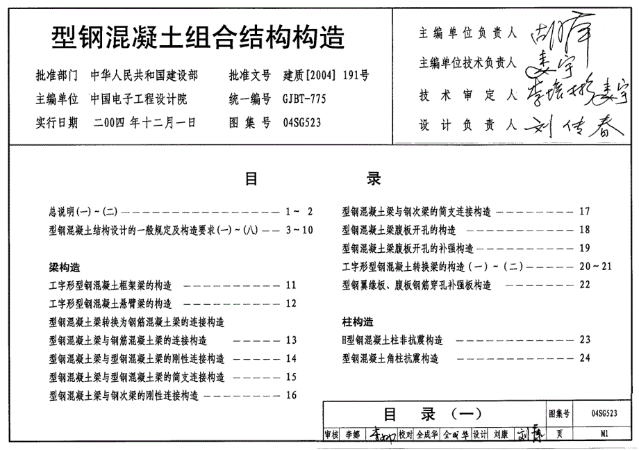 型钢混凝土组合结构构造_第1页