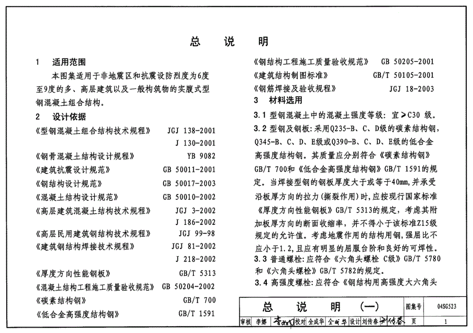 型钢混凝土组合结构构造_第3页