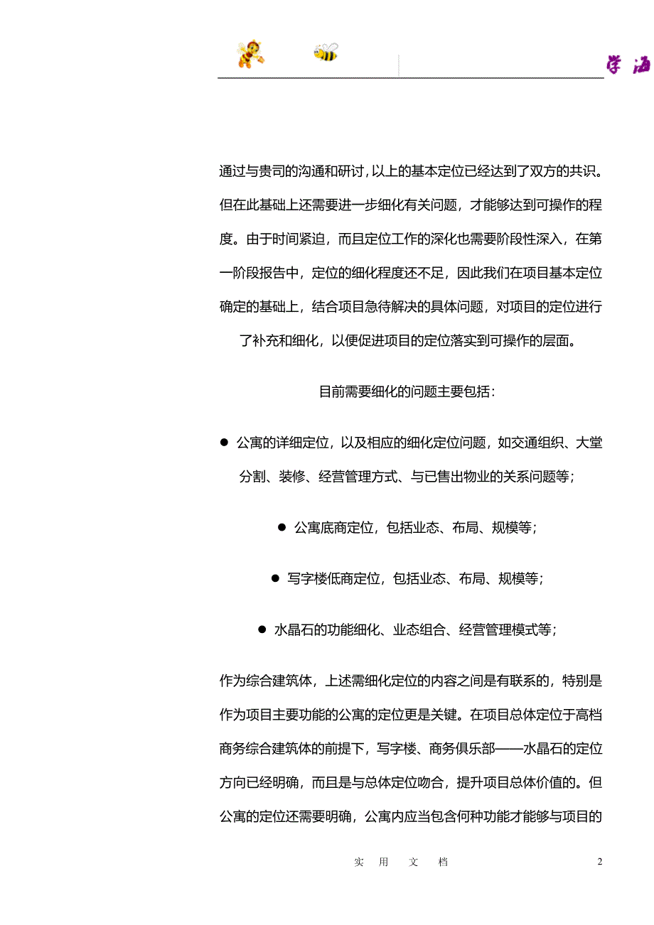 房地产业下载戴德梁行西安水晶岛酒店公寓策划(DOC 58页)_第2页