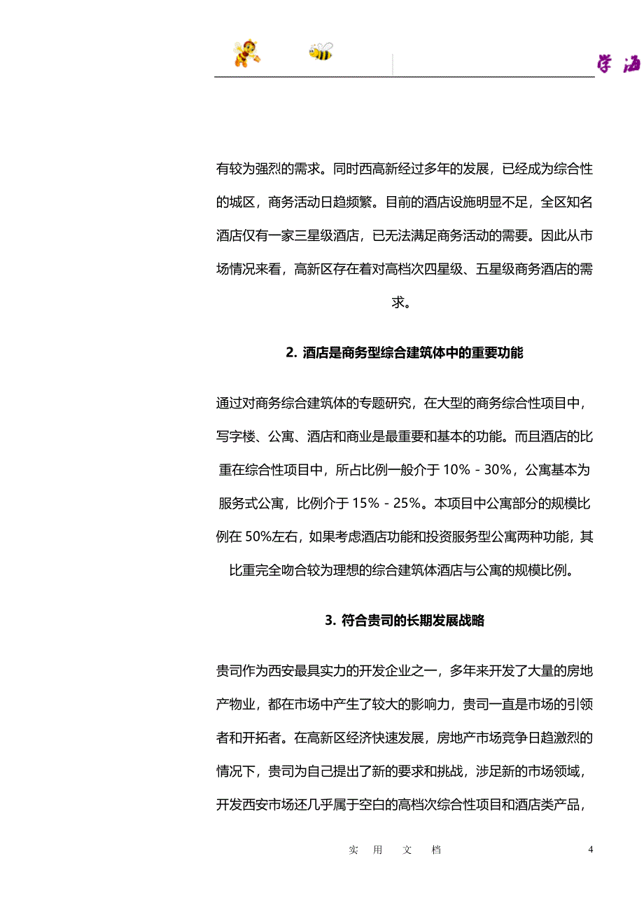 房地产业下载戴德梁行西安水晶岛酒店公寓策划(DOC 58页)_第4页